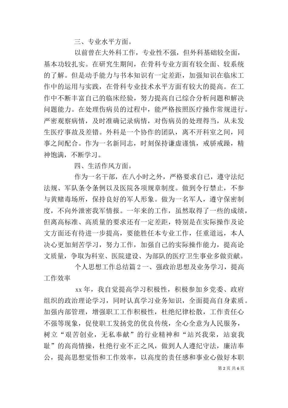 个人思想工作总结3篇_第2页