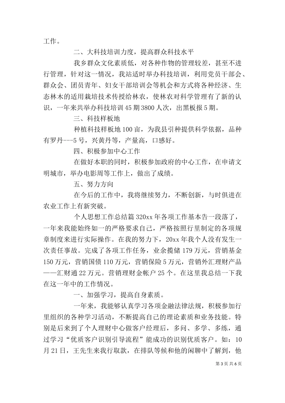个人思想工作总结3篇_第3页