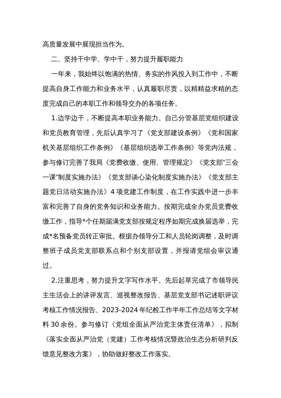 2023年公务员工作年终总结_第2页