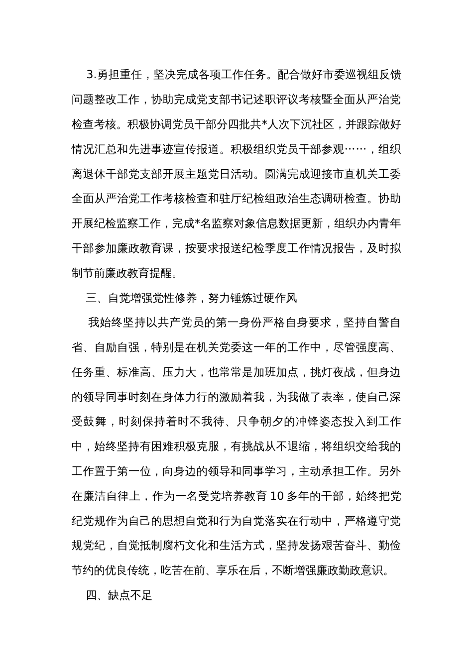 2023年公务员工作年终总结_第3页