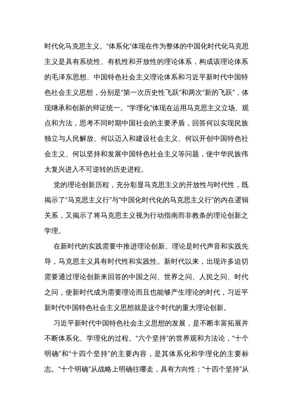 不断深化对党的理论创新的规律性认识_第3页