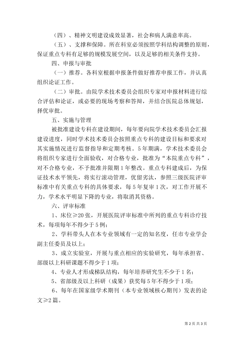 重点专科建设实施方案_第2页