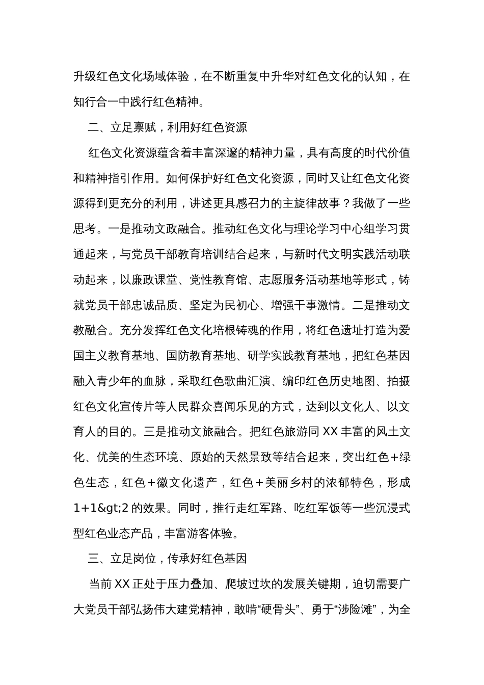 读书班分组研讨材料：传承红色基因_第2页