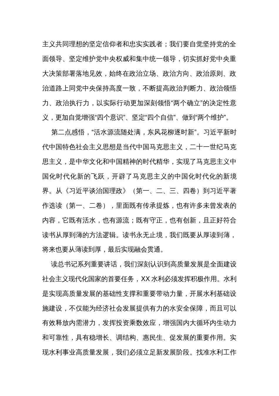 在主题教育专题读书班暨理论学习中心组学习班心得感悟发言_第2页