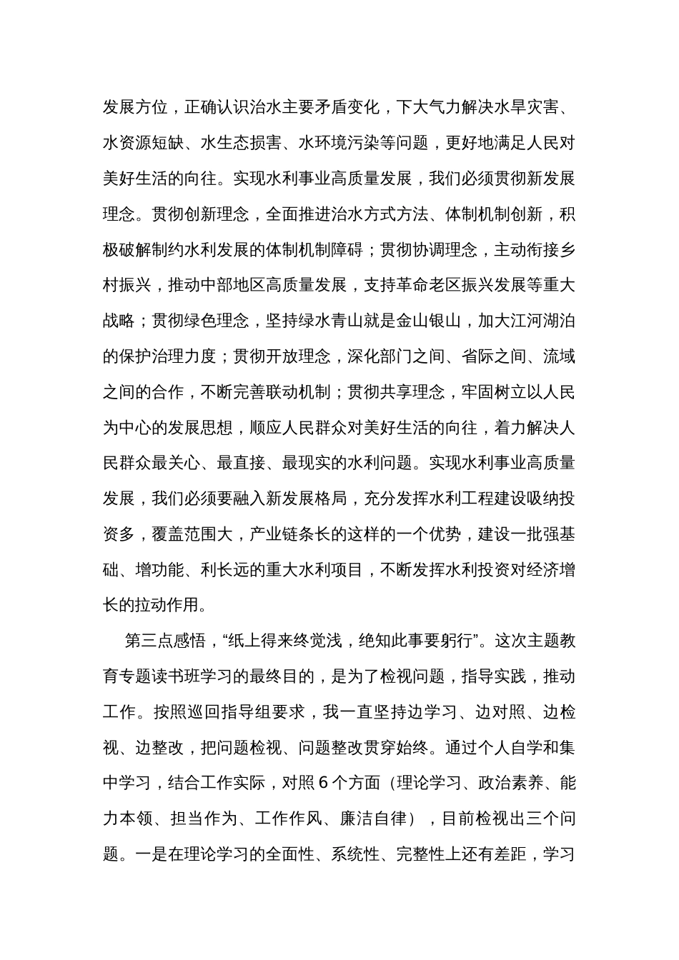 在主题教育专题读书班暨理论学习中心组学习班心得感悟发言_第3页