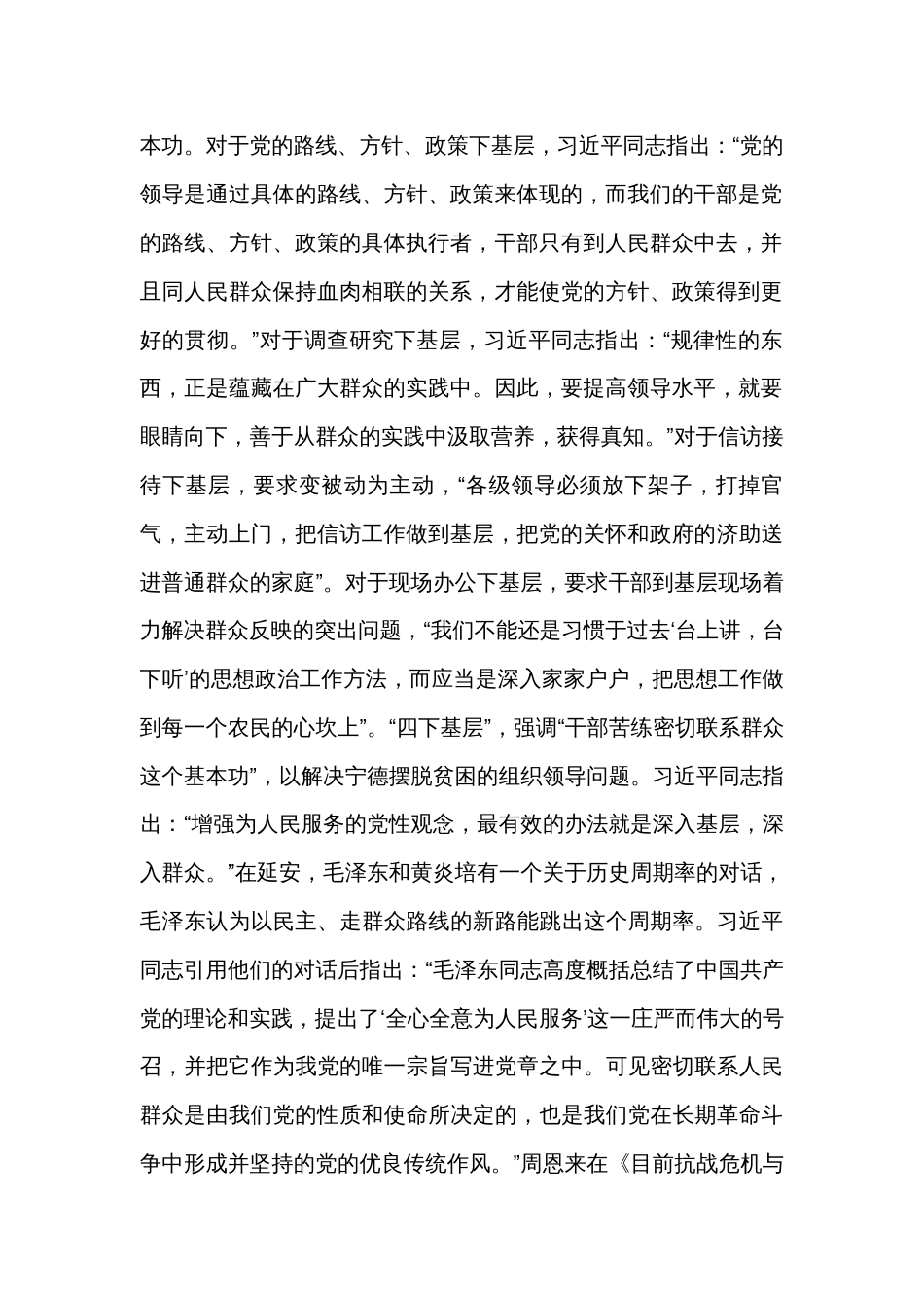 党课讲稿：准确把握“四下基层”中蕴含的马克思主义立场观点方法_第2页