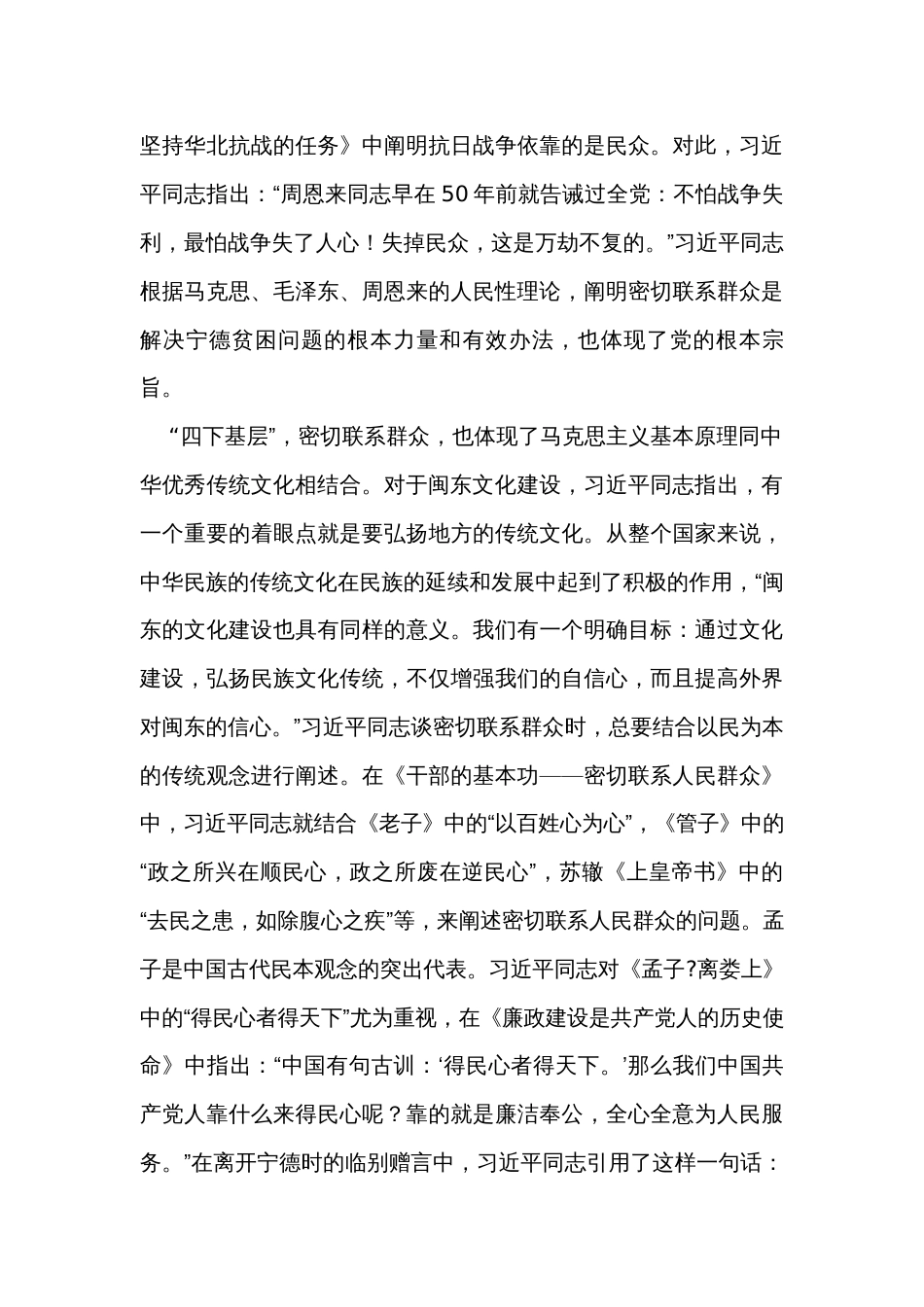 党课讲稿：准确把握“四下基层”中蕴含的马克思主义立场观点方法_第3页