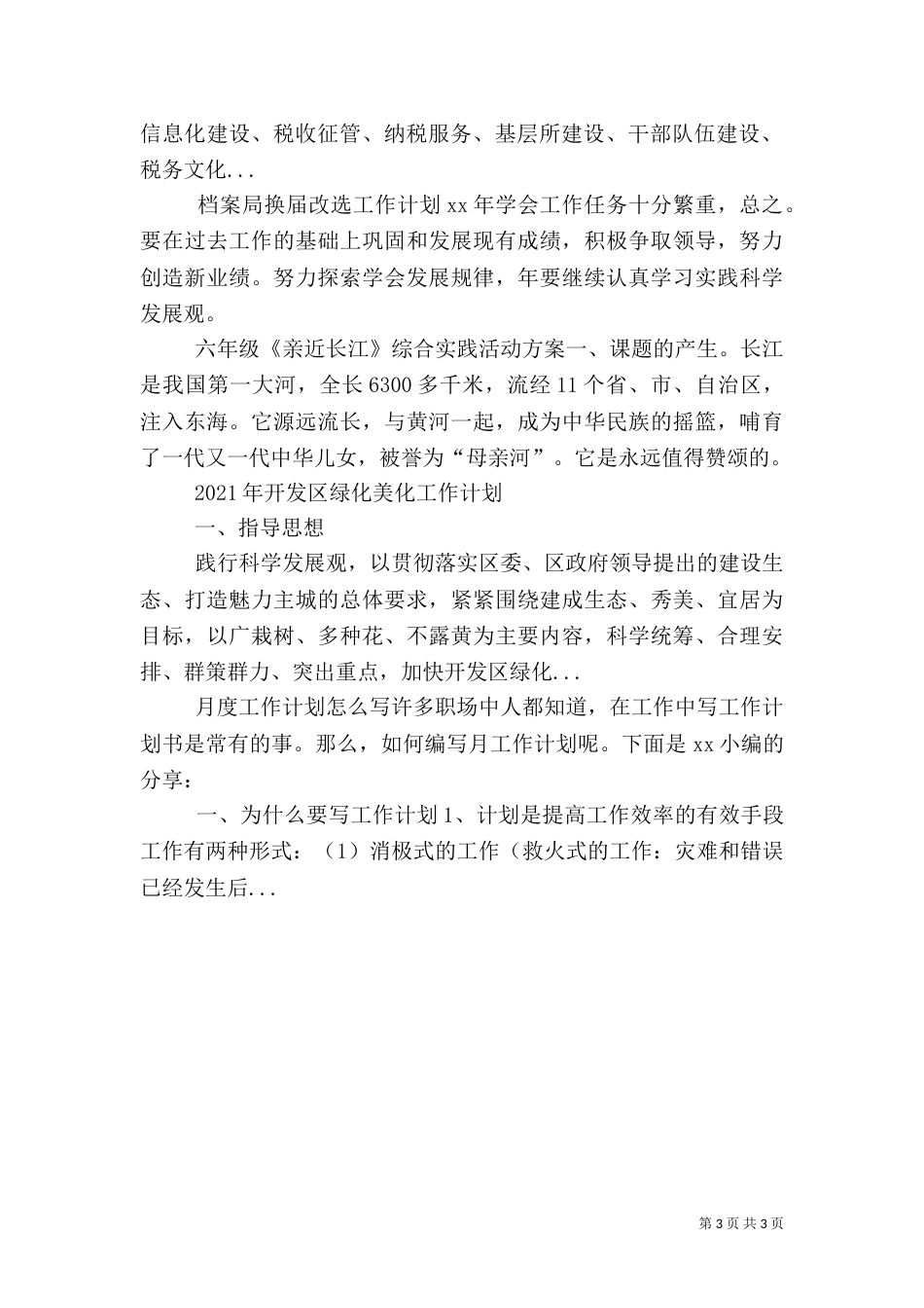 地税局工作计划（三）_第3页