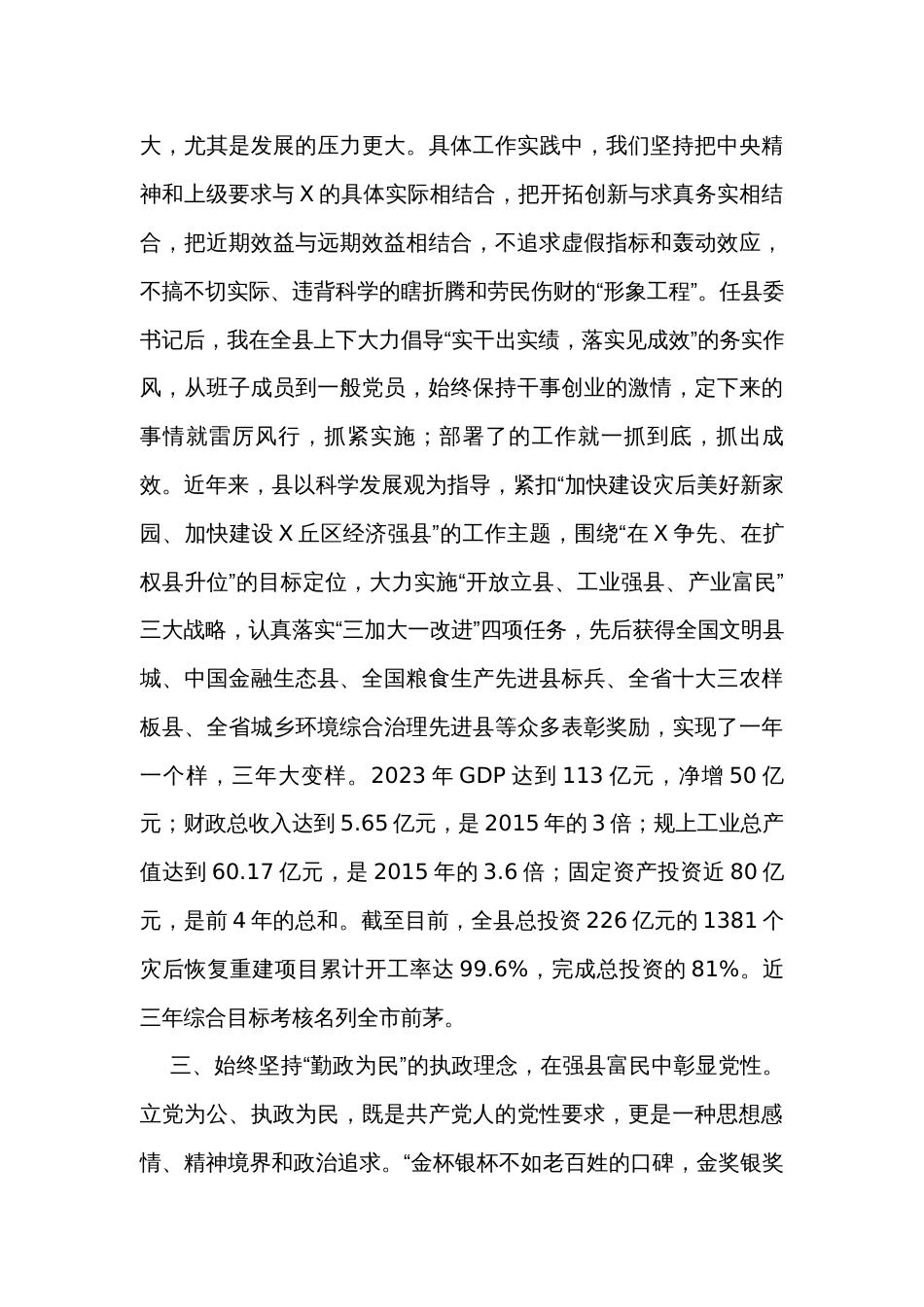 加强党性锤炼 当好形象代表——参加省委党校县委书记进修班学习心得_第3页