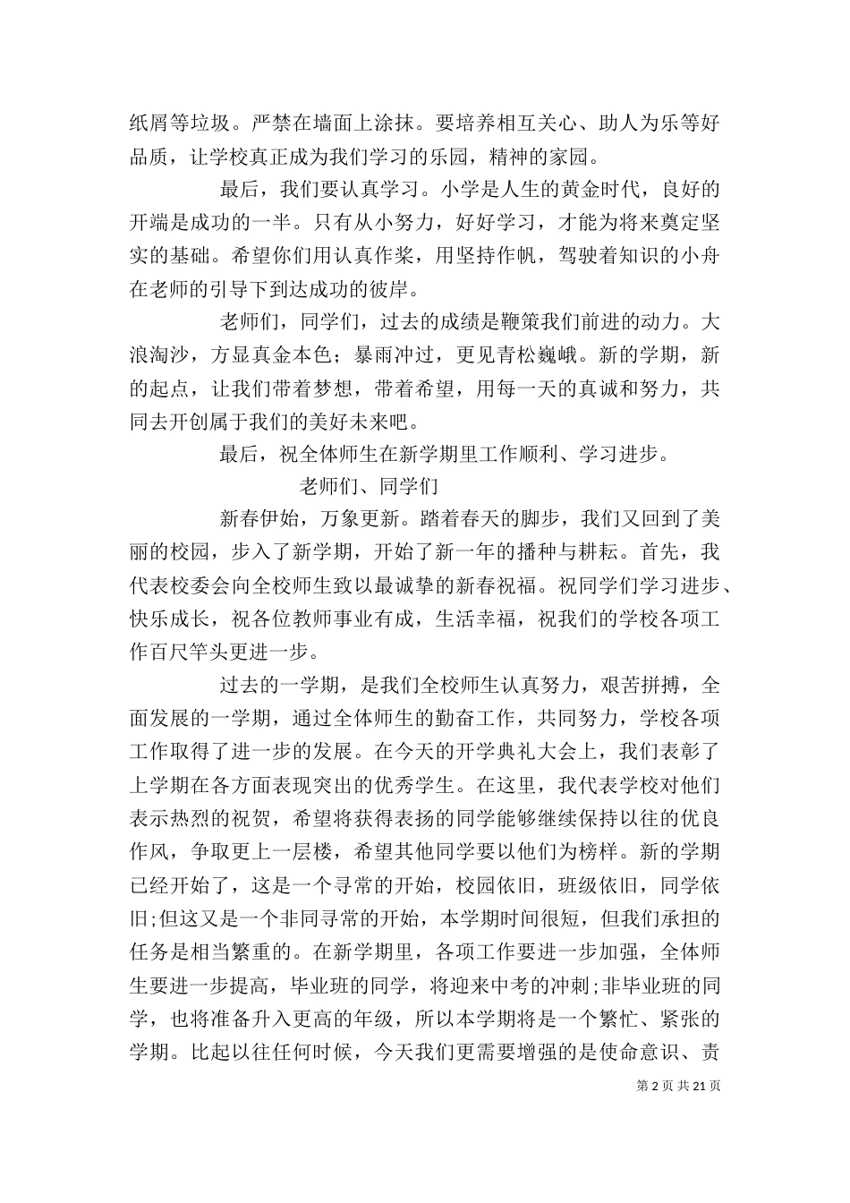 开学典礼校长发言稿（二）0_第2页