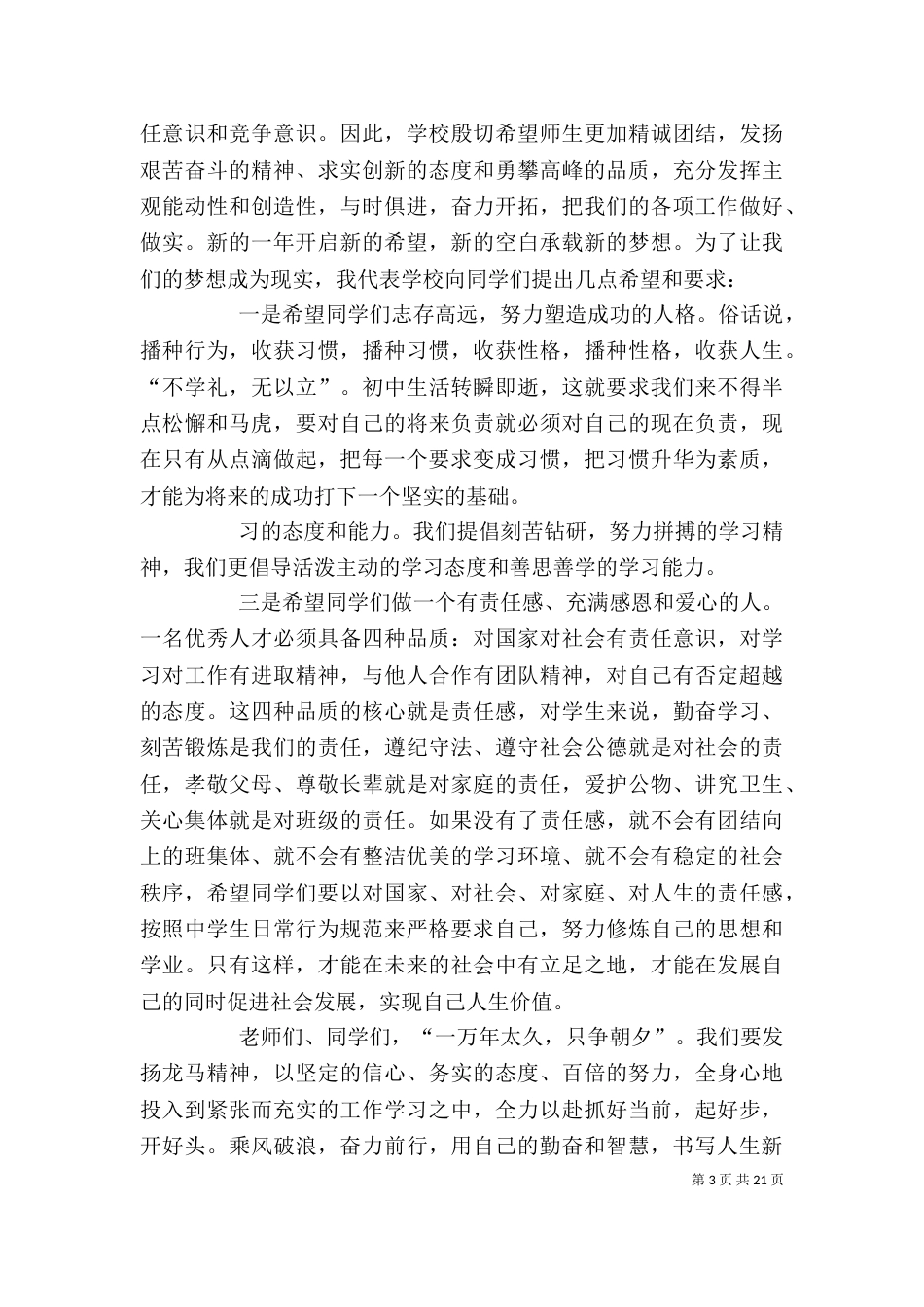 开学典礼校长发言稿（二）0_第3页