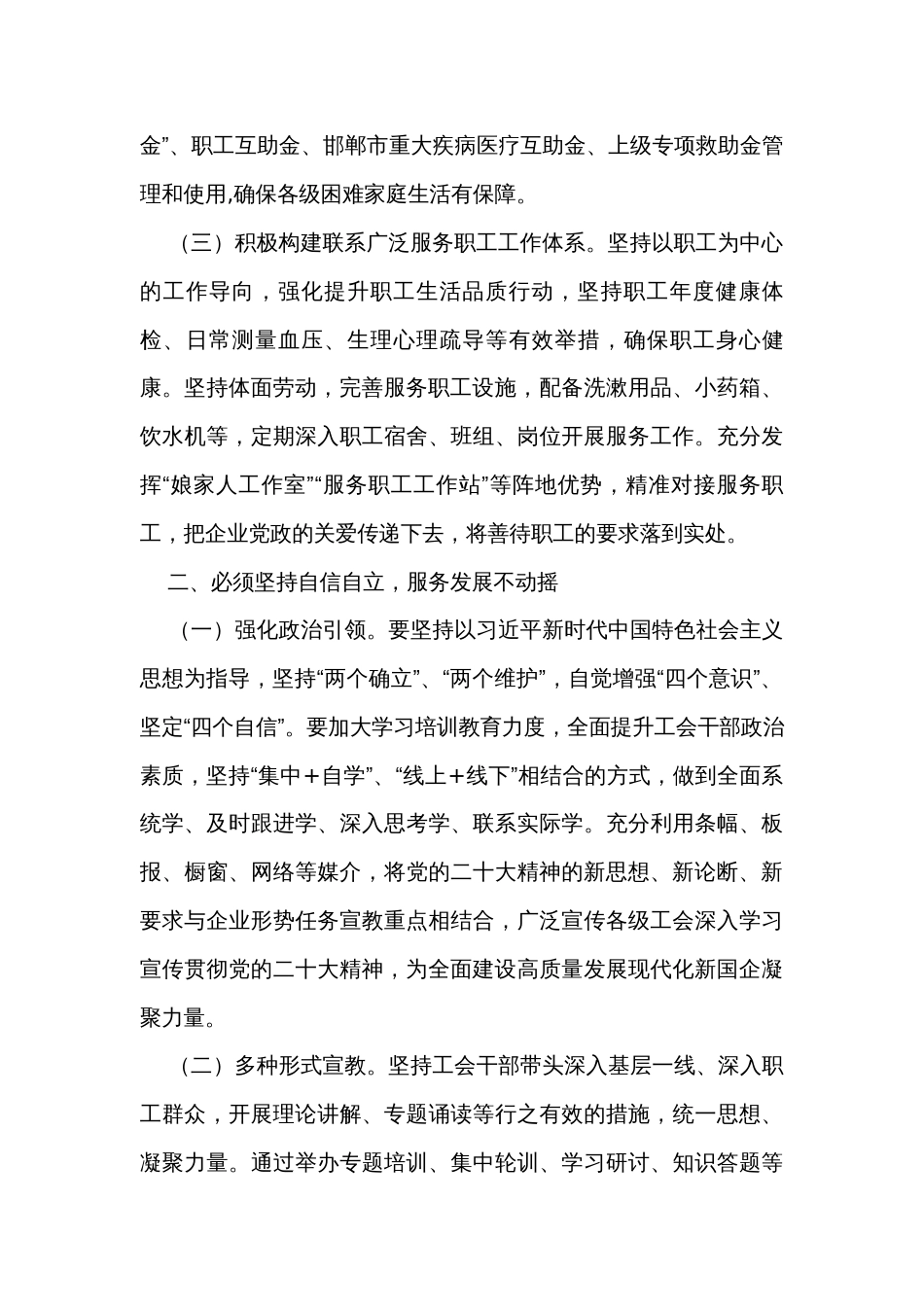 工会主席在集团党委理论学习中心组主题教育专题研讨交流会上的发言_第2页