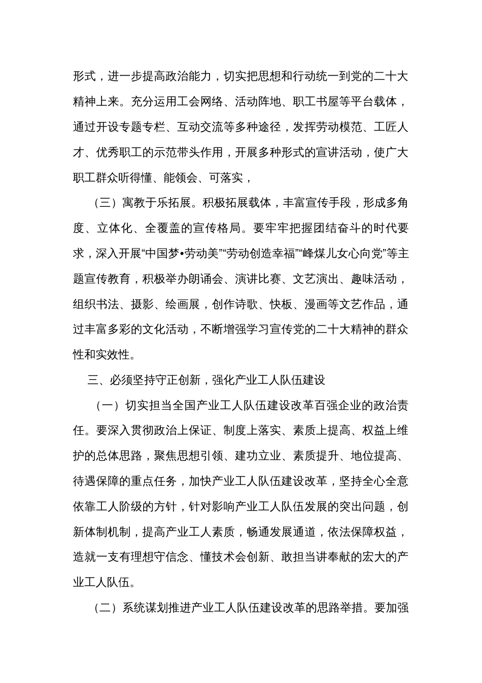 工会主席在集团党委理论学习中心组主题教育专题研讨交流会上的发言_第3页