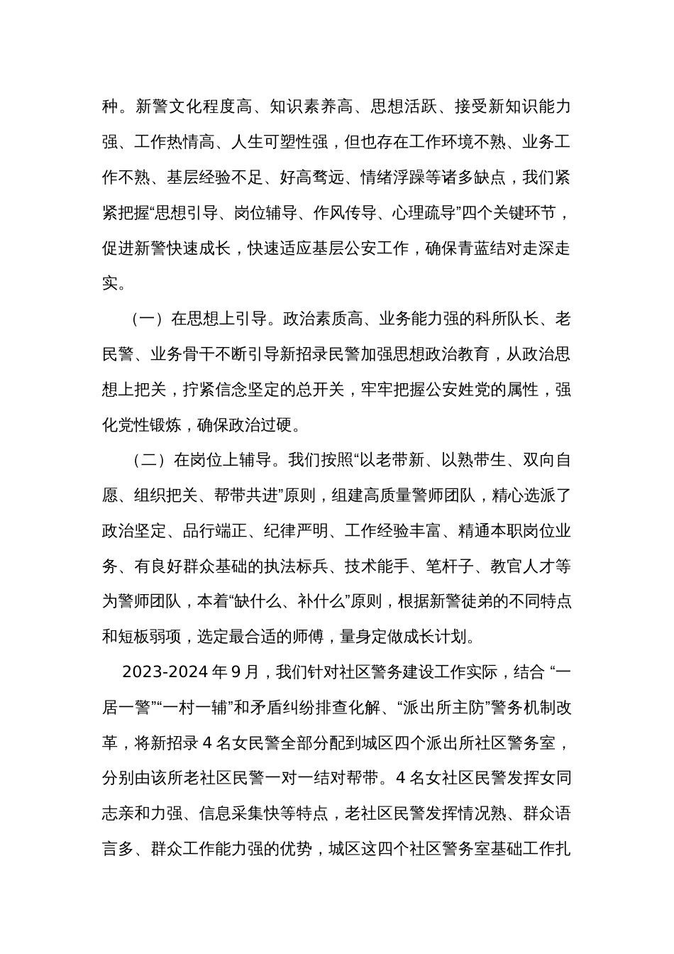 组工干部培训主题交流发言汇编（5篇）_第2页