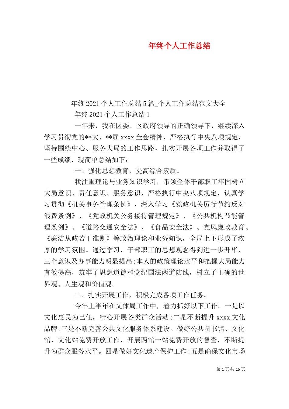 年终个人工作总结（九）_第1页
