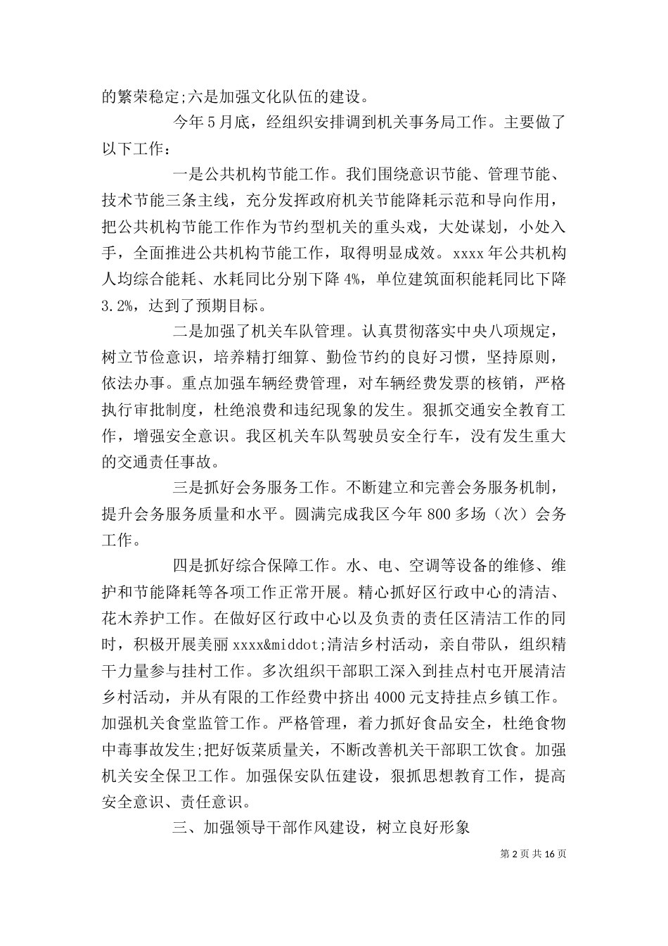 年终个人工作总结（九）_第2页