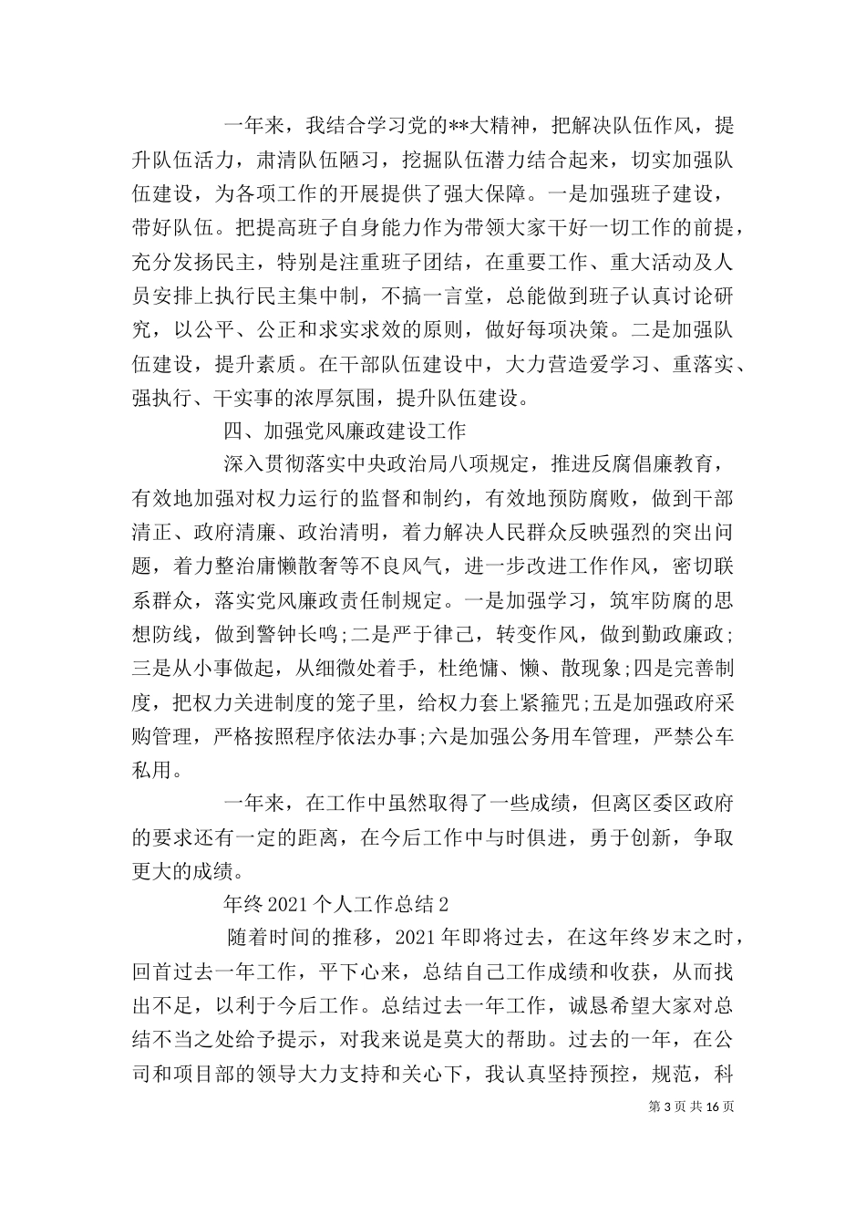 年终个人工作总结（九）_第3页