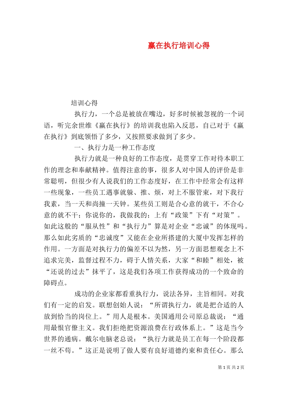 赢在执行培训心得(三)_第1页