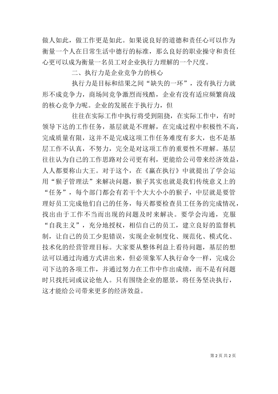 赢在执行培训心得(三)_第2页