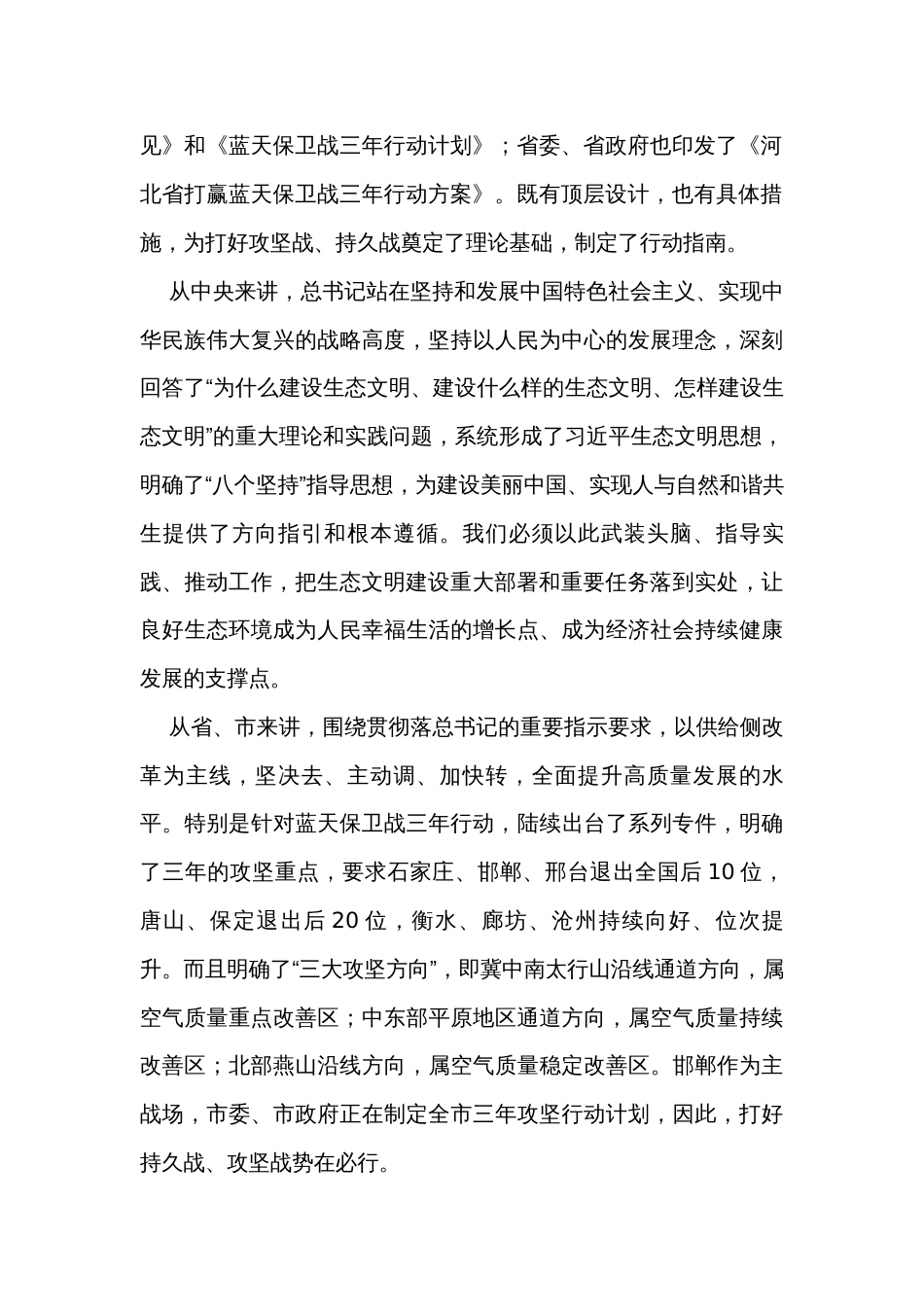 在全县大气和水污染治理重点工作调度会上的讲话_第2页