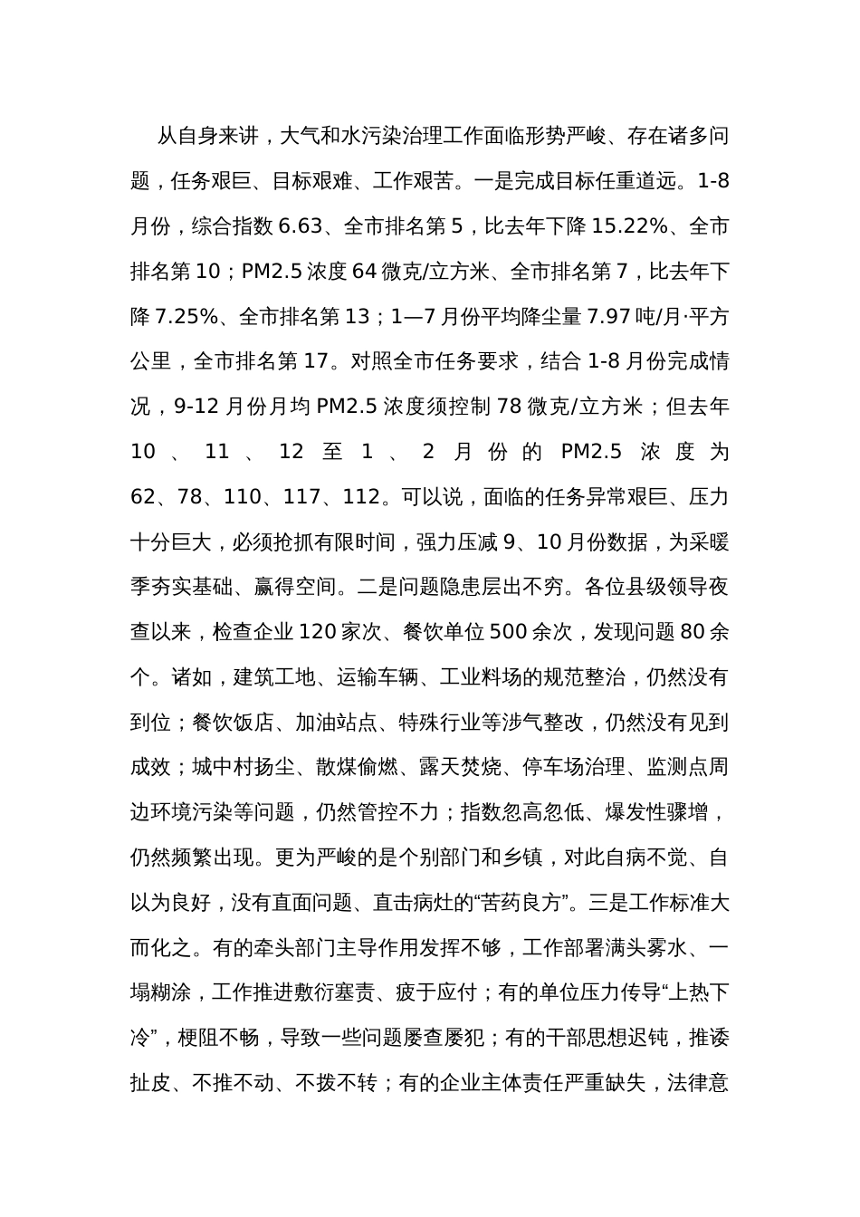 在全县大气和水污染治理重点工作调度会上的讲话_第3页