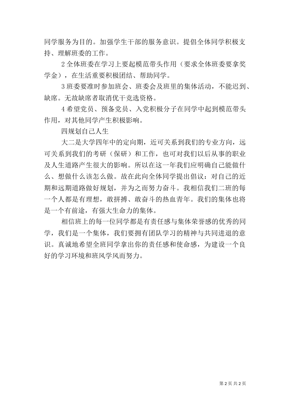 班风建设倡议书（二）_第2页