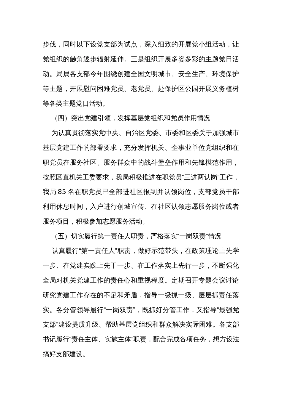 2023年党组织书记抓党建工作述职报告_第3页