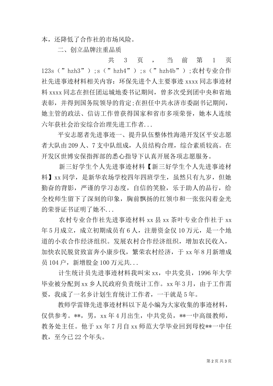 农村专业合作社先进事迹材料_第2页