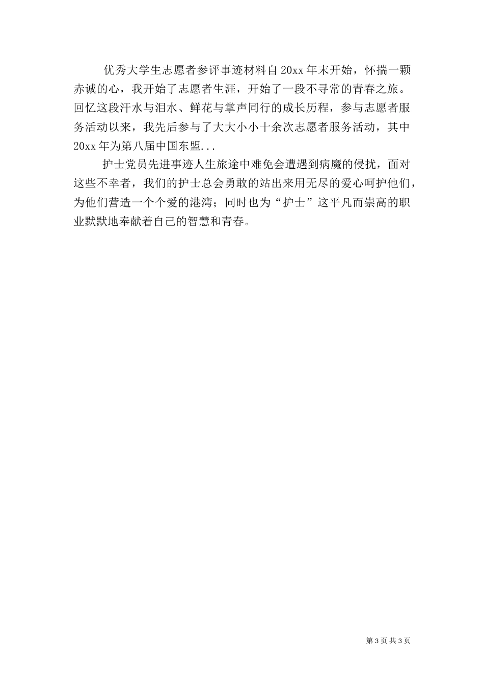 农村专业合作社先进事迹材料_第3页