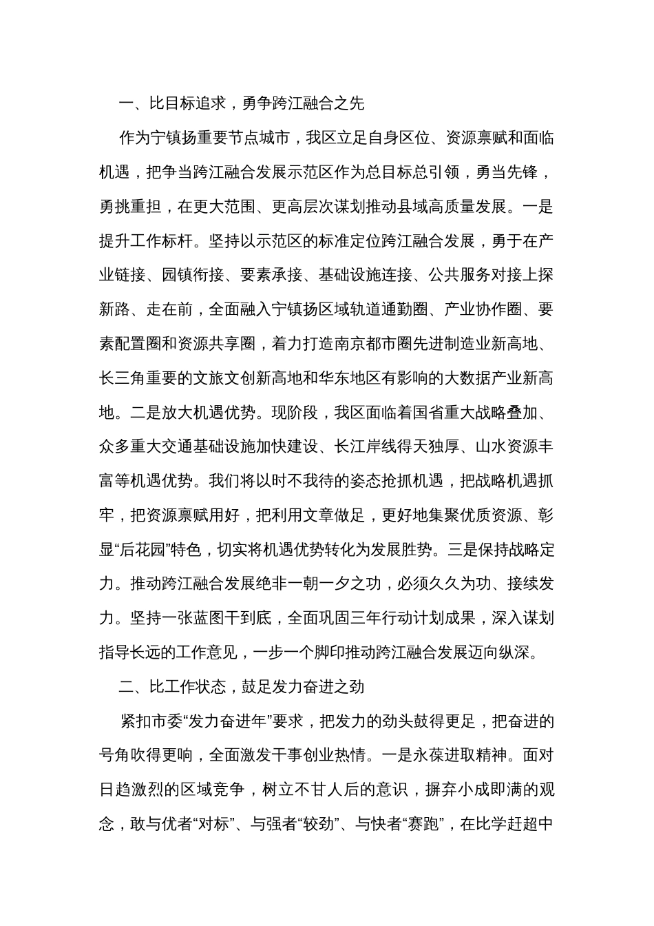 在全市“三比三争”实践活动推进会上的汇报发言_第2页