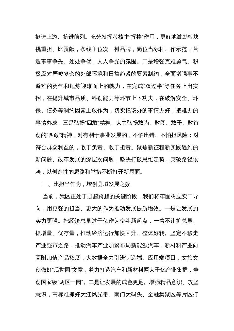 在全市“三比三争”实践活动推进会上的汇报发言_第3页