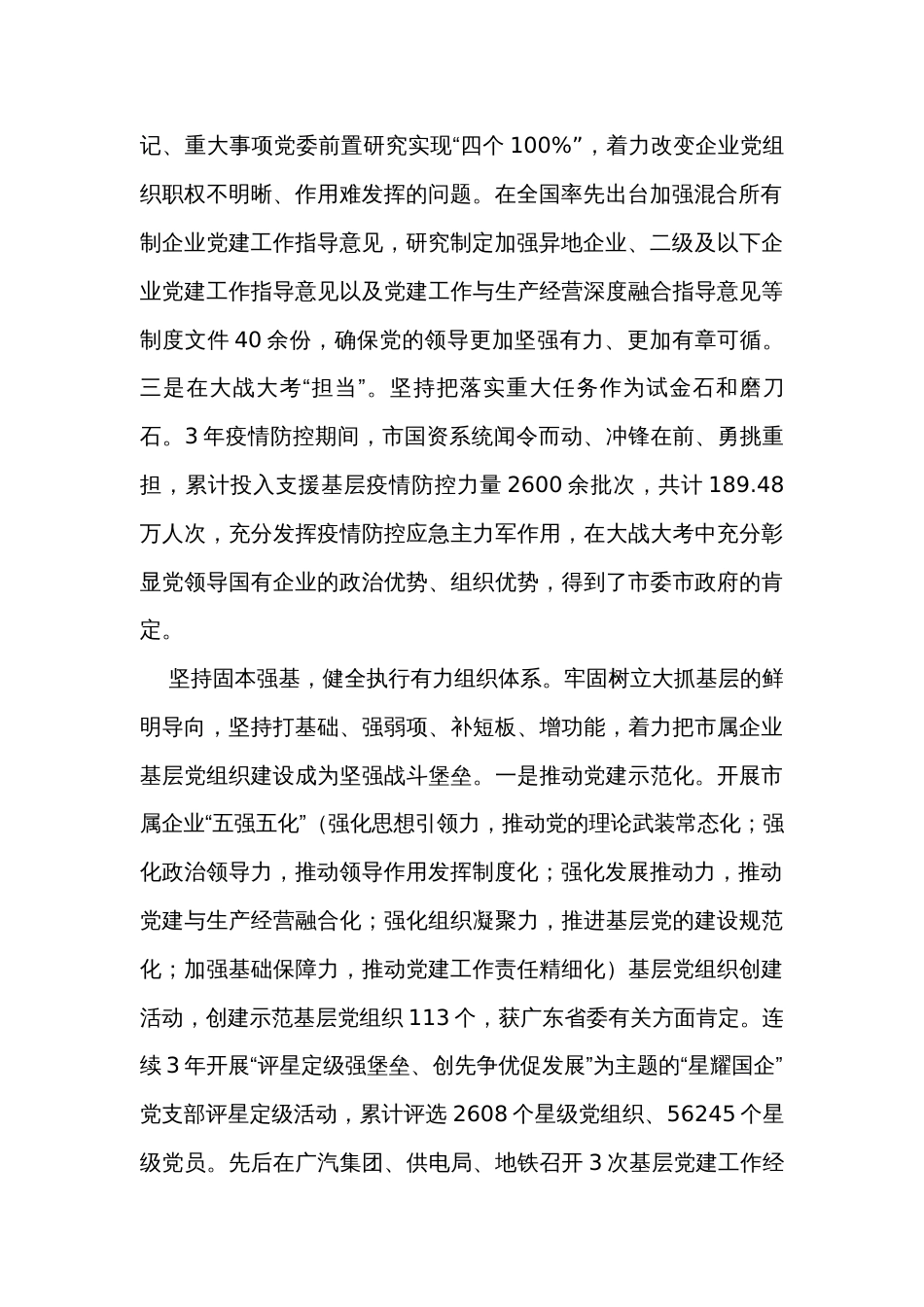 在全省国资国企系统党建引领高质量发展座谈会上的汇报发言_第2页