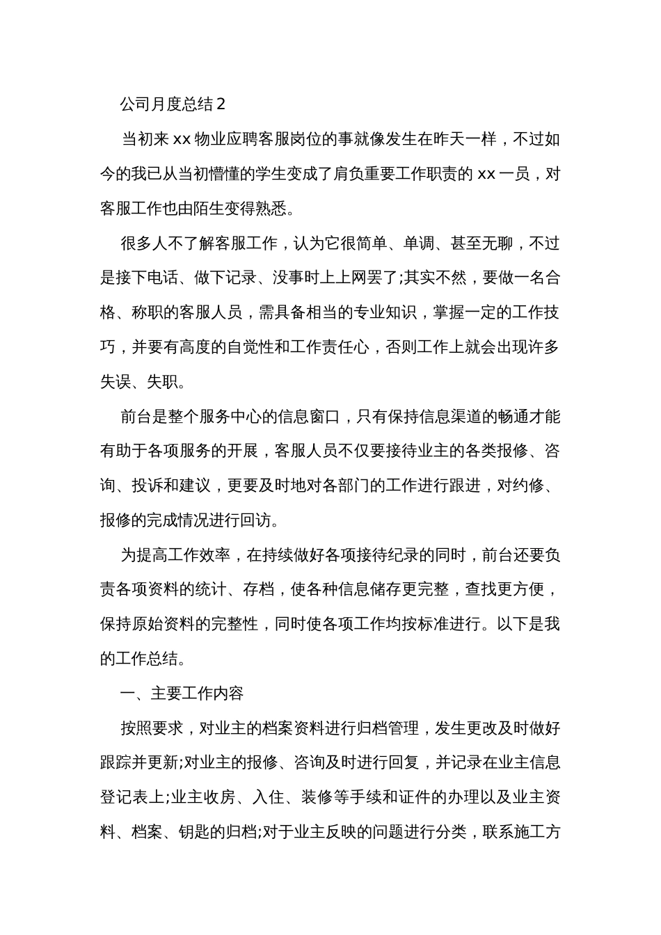 公司月度总结（15篇）_第2页
