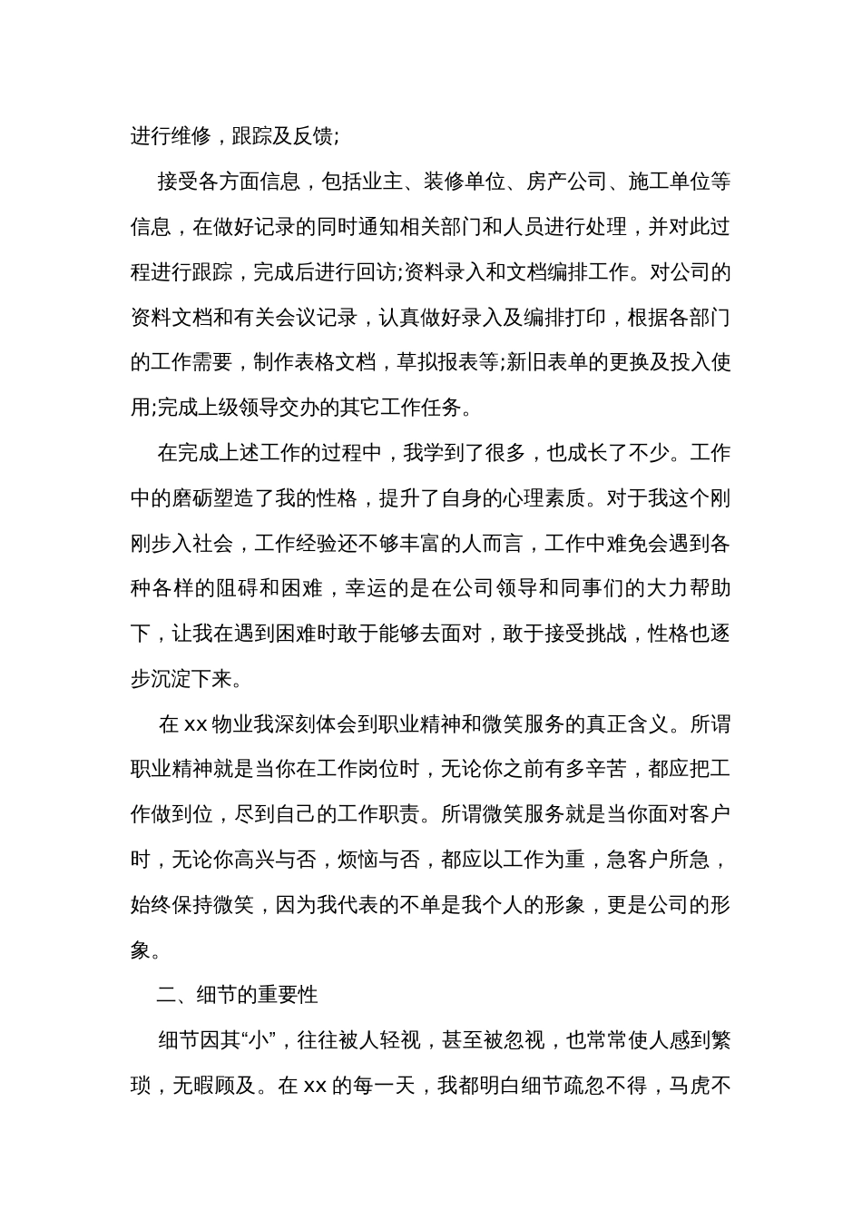 公司月度总结（15篇）_第3页