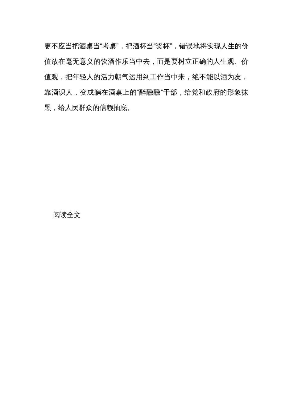 青年干部杜绝违规饮酒讨论发言材料_第2页