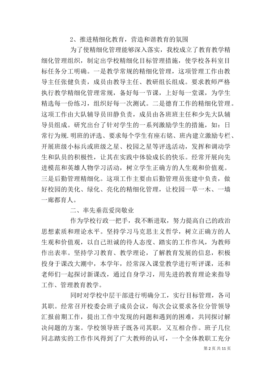 学院校长年度的述职报告_第2页