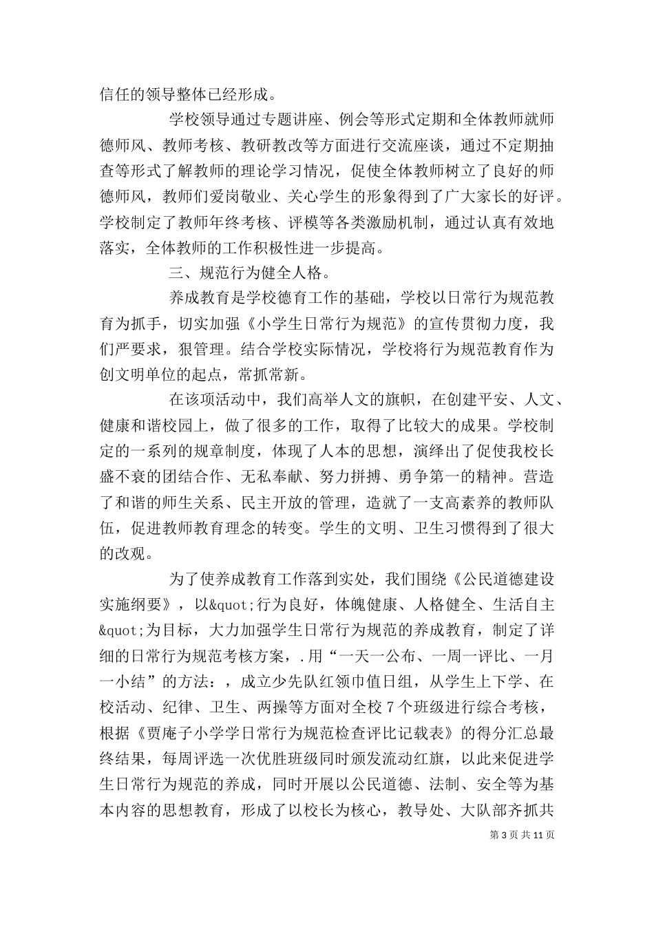 学院校长年度的述职报告_第3页