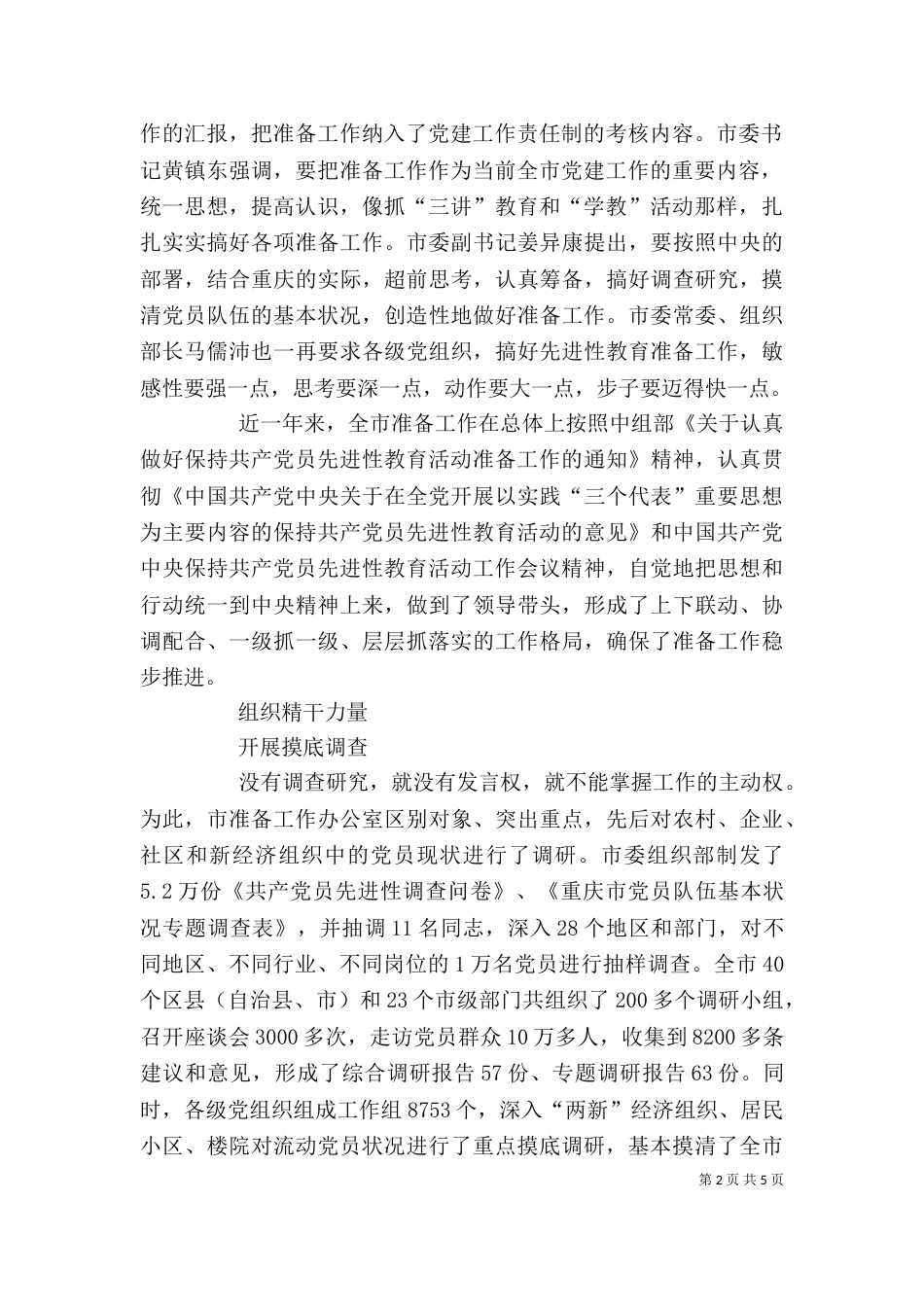 领导干部个人思想工作小结（十）_第2页