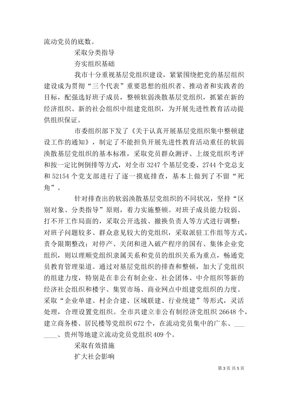 领导干部个人思想工作小结（十）_第3页