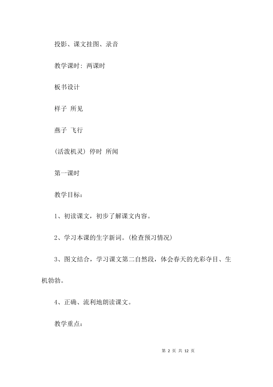 《燕子》教学设计模版_第2页