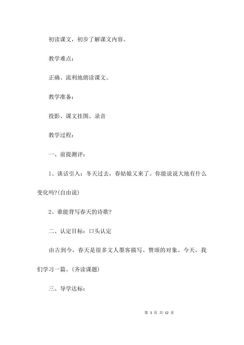 《燕子》教学设计模版_第3页