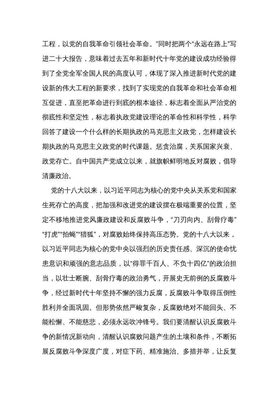 廉政专题党课：强化廉洁建设 激励奋发有为_第2页