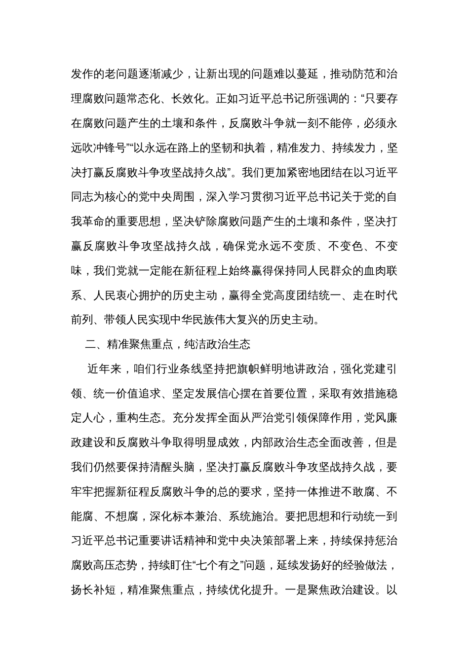 廉政专题党课：强化廉洁建设 激励奋发有为_第3页