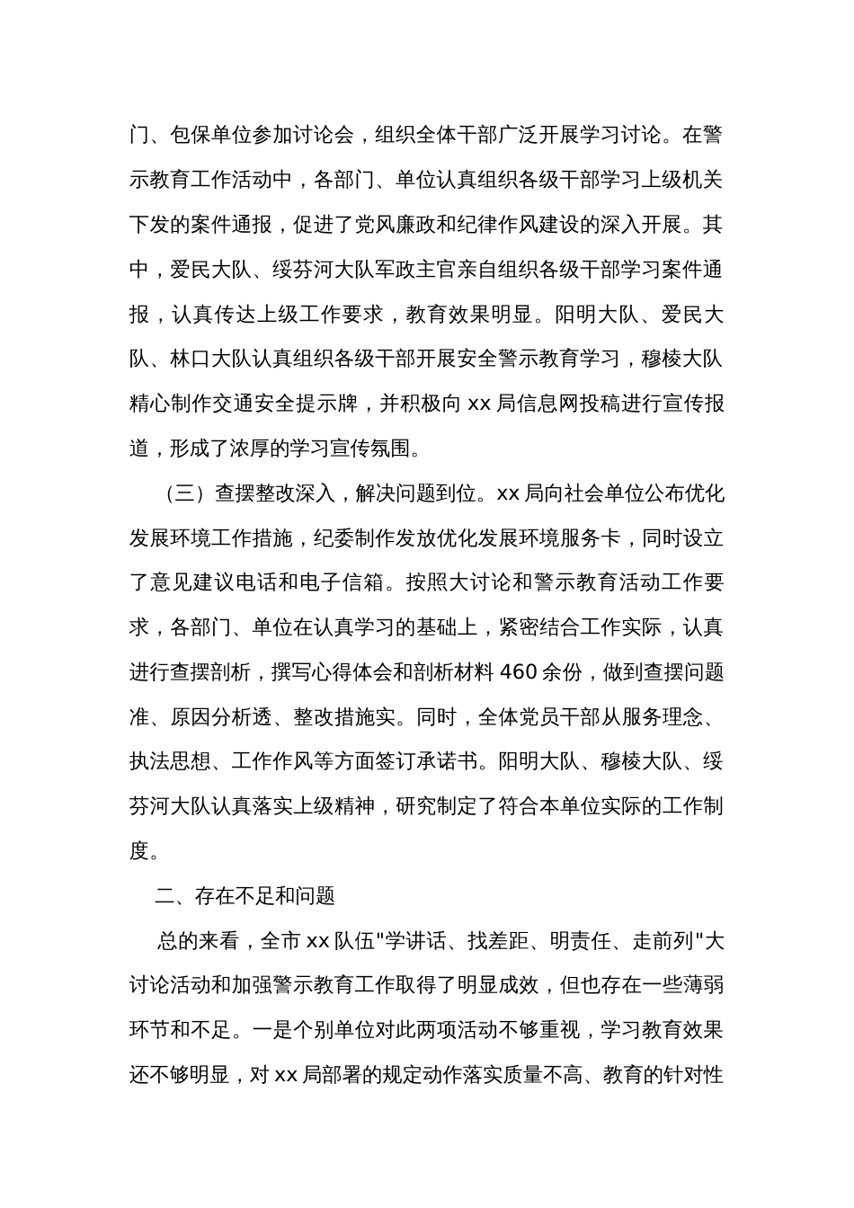 关于加强警示教育工作开展情况的通知_第2页