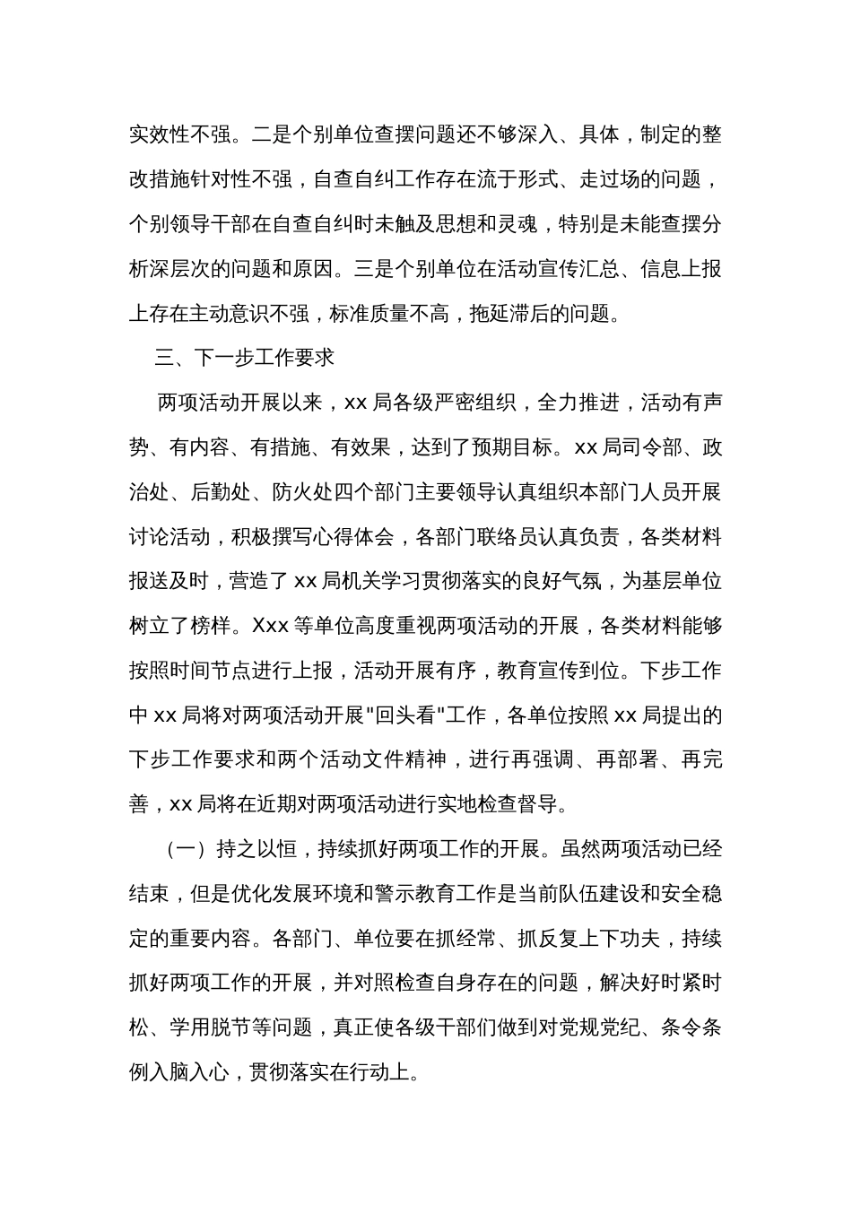 关于加强警示教育工作开展情况的通知_第3页