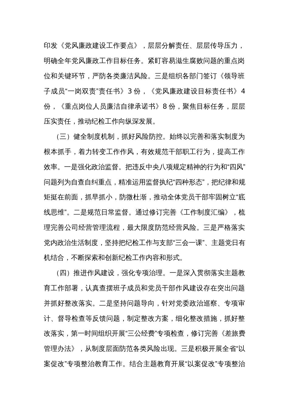 2023年度纪检工作总结_第2页