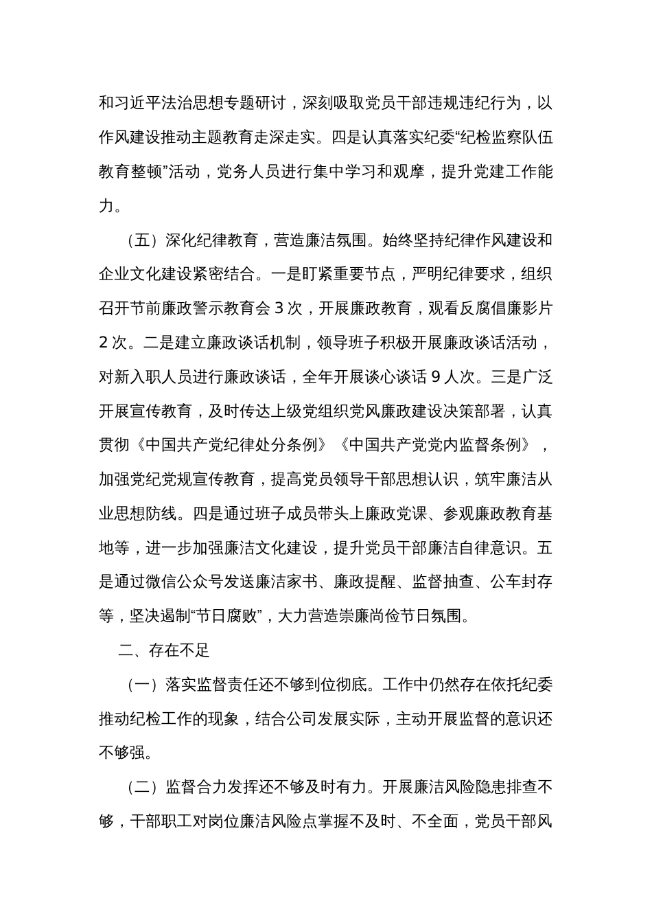 2023年度纪检工作总结_第3页