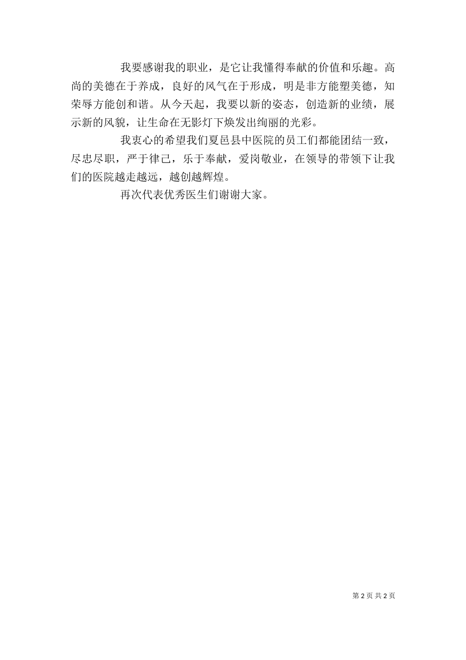优秀医生代表发言稿（二）_第2页