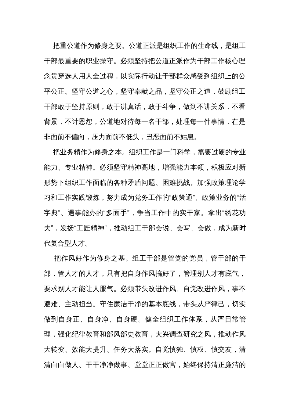 以自我革命精神推动“自身硬”_第2页