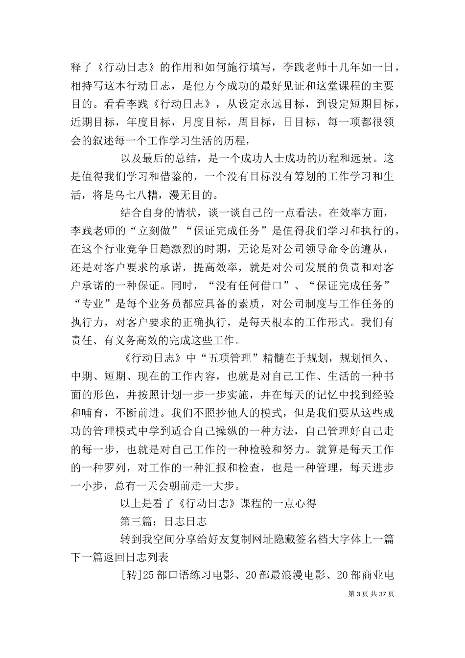 《白领日志》观后感_第3页